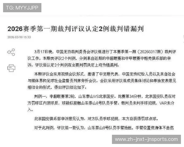 官方公布6赛季第一期裁判评议结果确认2例关键错漏判案例
